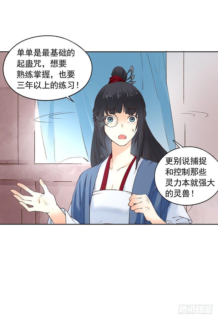 《巫契》漫画最新章节35 卜术的反噬（上）免费下拉式在线观看章节第【31】张图片