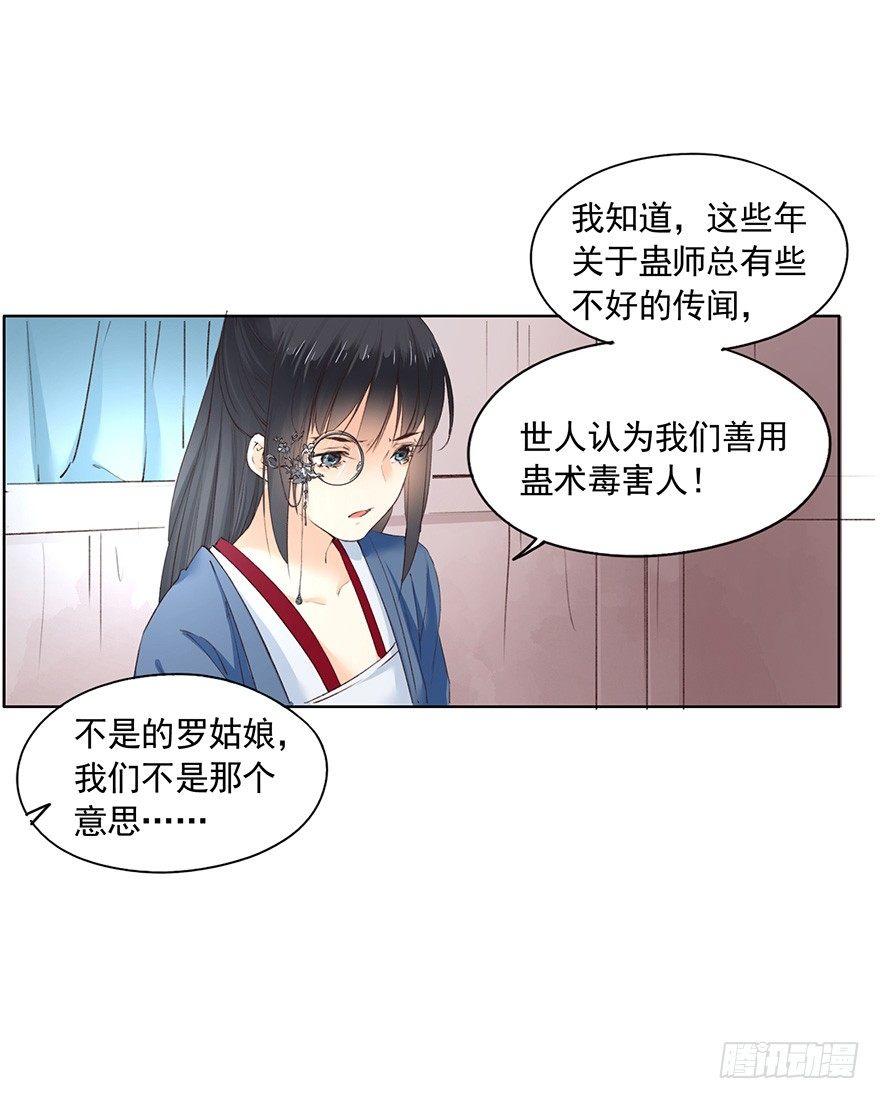 《巫契》漫画最新章节35 卜术的反噬（上）免费下拉式在线观看章节第【33】张图片