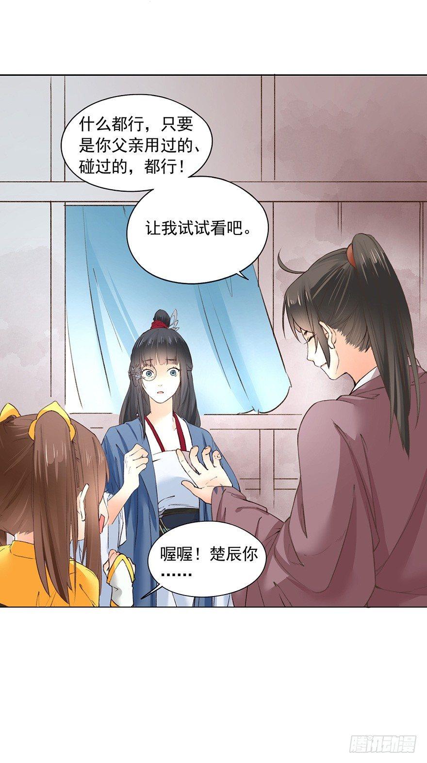 《巫契》漫画最新章节35 卜术的反噬（上）免费下拉式在线观看章节第【35】张图片