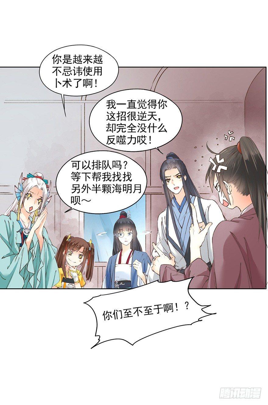 《巫契》漫画最新章节35 卜术的反噬（上）免费下拉式在线观看章节第【36】张图片