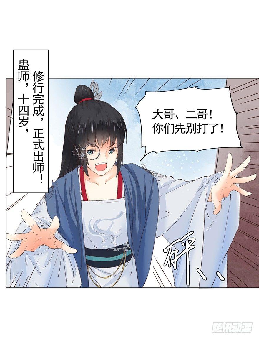 《巫契》漫画最新章节37 决斗（上）免费下拉式在线观看章节第【10】张图片