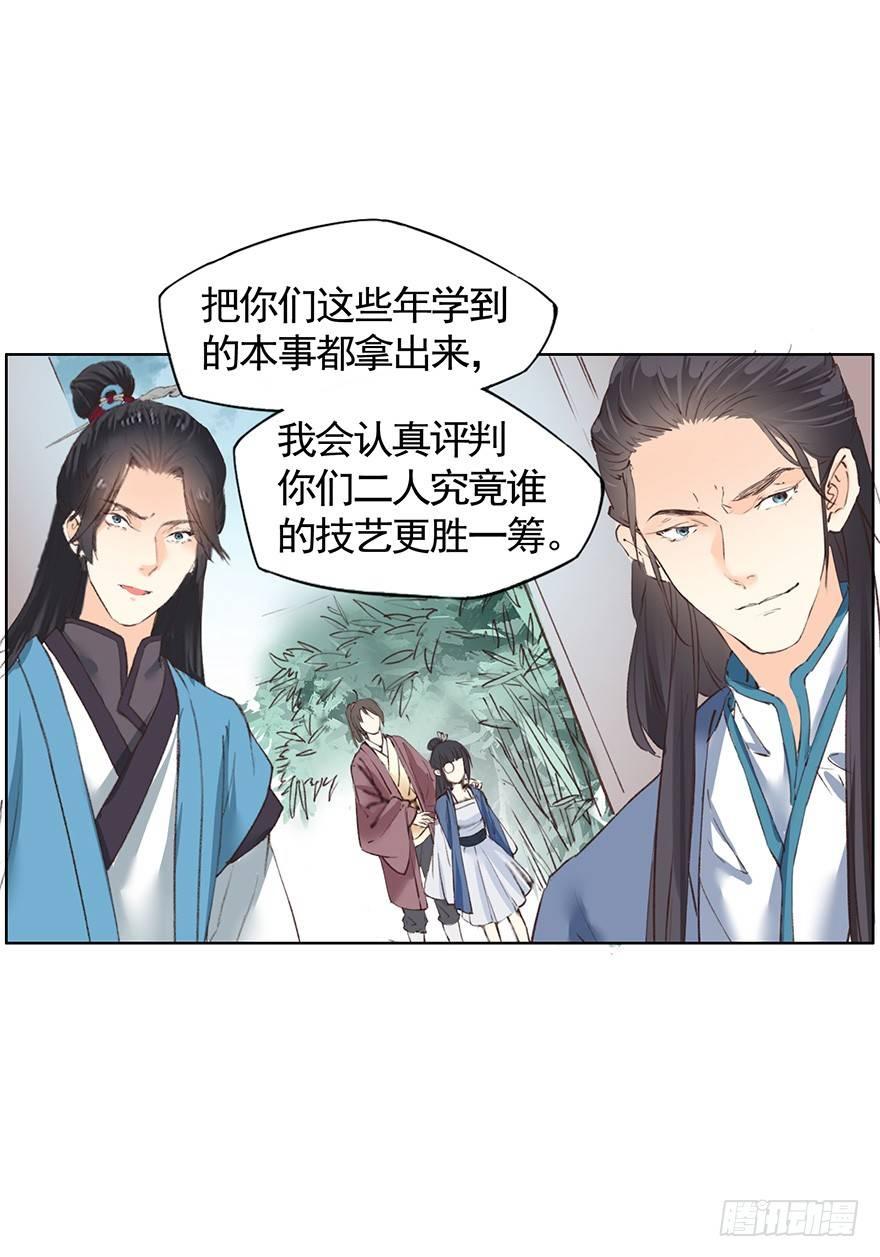 《巫契》漫画最新章节37 决斗（上）免费下拉式在线观看章节第【16】张图片