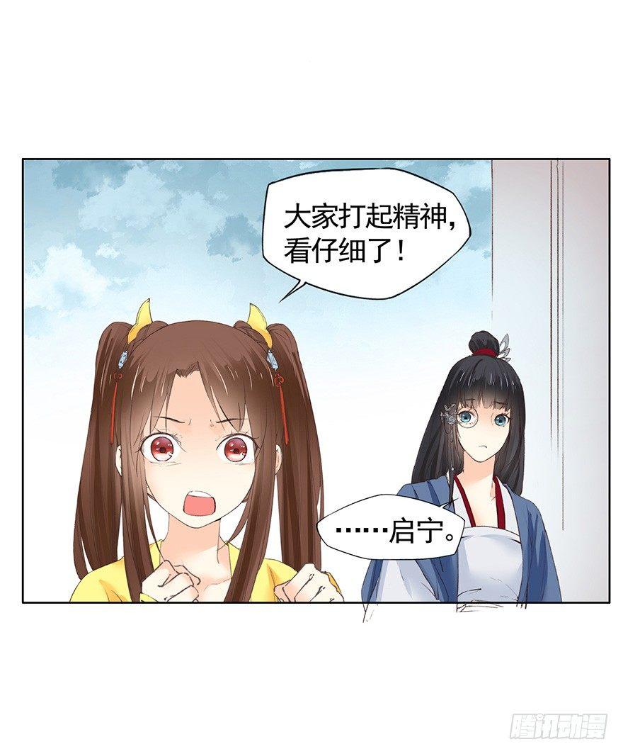 《巫契》漫画最新章节37 决斗（上）免费下拉式在线观看章节第【20】张图片