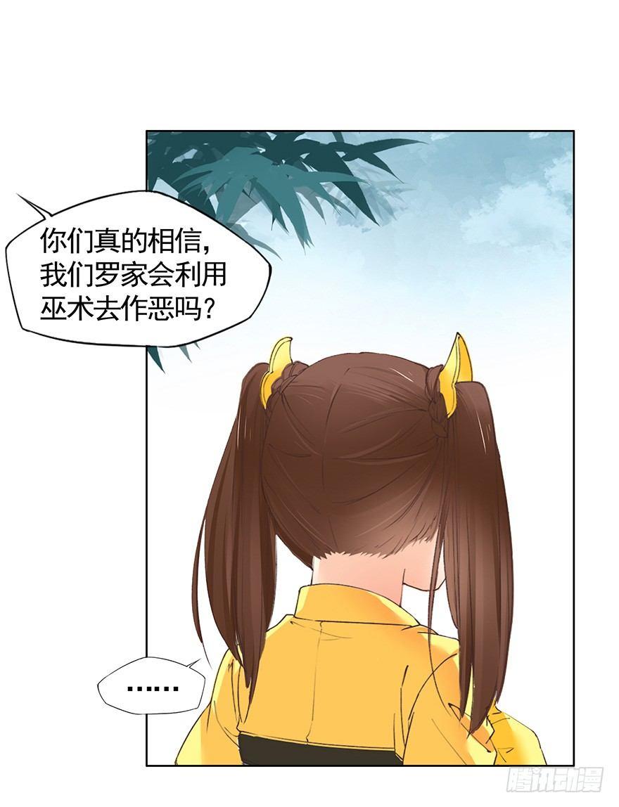 《巫契》漫画最新章节37 决斗（上）免费下拉式在线观看章节第【21】张图片