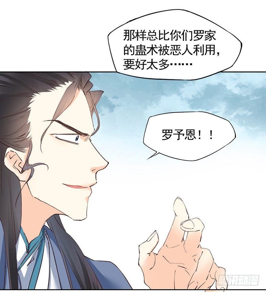 《巫契》漫画最新章节37 决斗（上）免费下拉式在线观看章节第【23】张图片