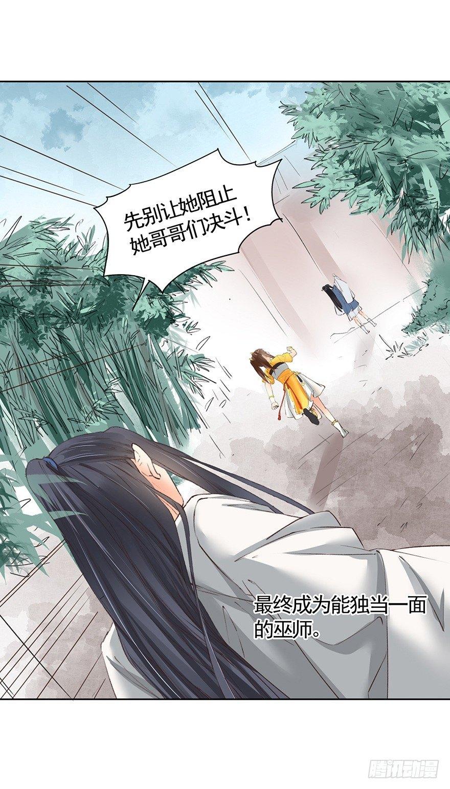 《巫契》漫画最新章节37 决斗（上）免费下拉式在线观看章节第【7】张图片