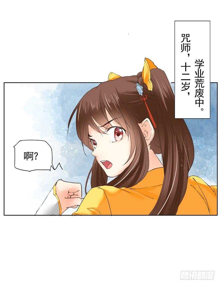 《巫契》漫画最新章节37 决斗（上）免费下拉式在线观看章节第【8】张图片