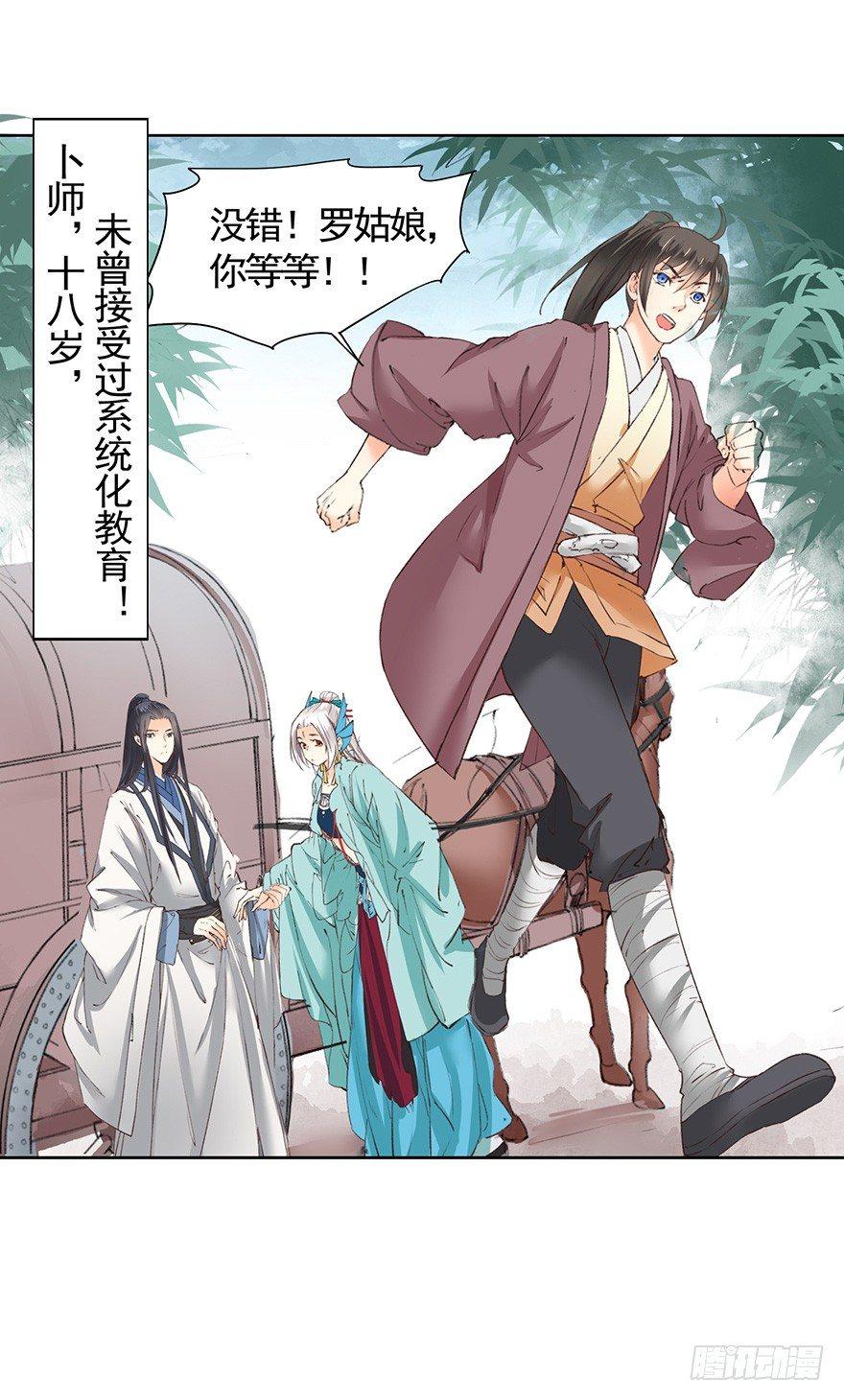 《巫契》漫画最新章节37 决斗（上）免费下拉式在线观看章节第【9】张图片