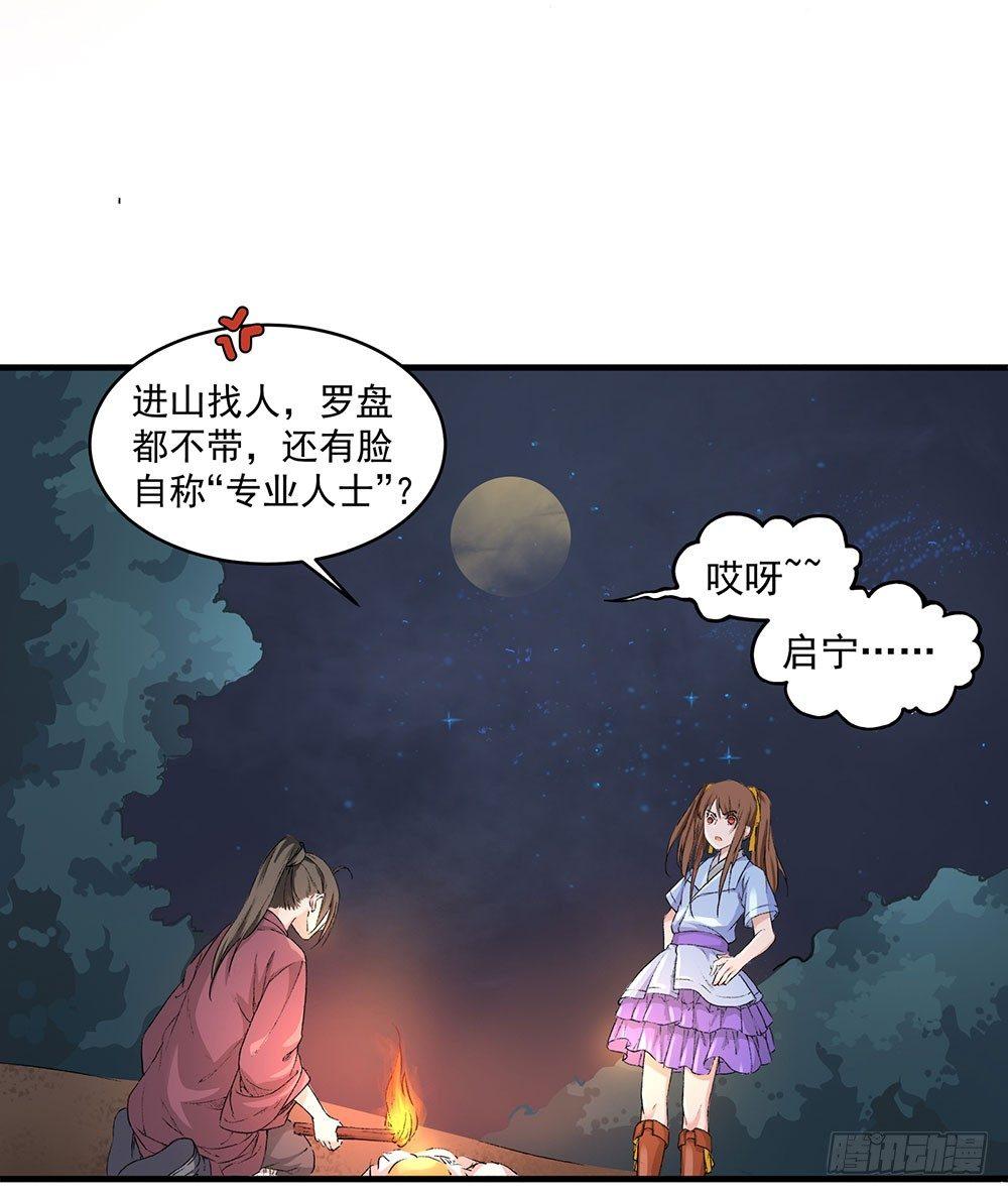 《巫契》漫画最新章节04 专业人士免费下拉式在线观看章节第【17】张图片