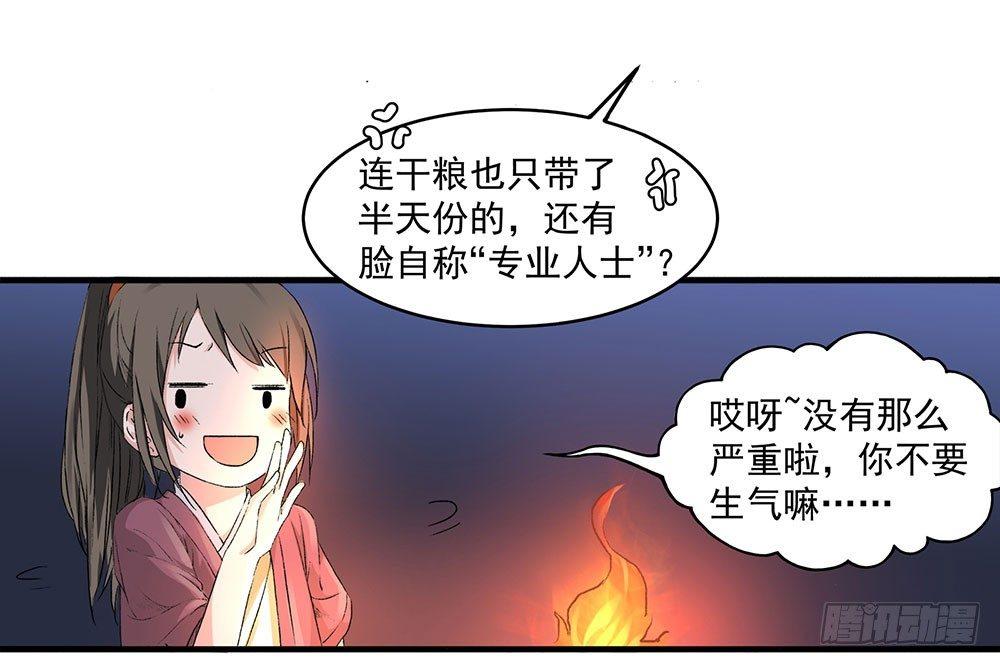 《巫契》漫画最新章节04 专业人士免费下拉式在线观看章节第【18】张图片