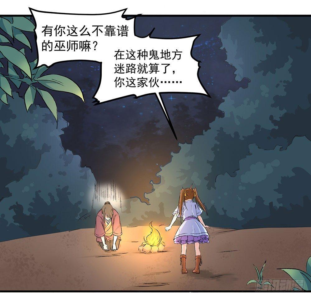 《巫契》漫画最新章节04 专业人士免费下拉式在线观看章节第【20】张图片