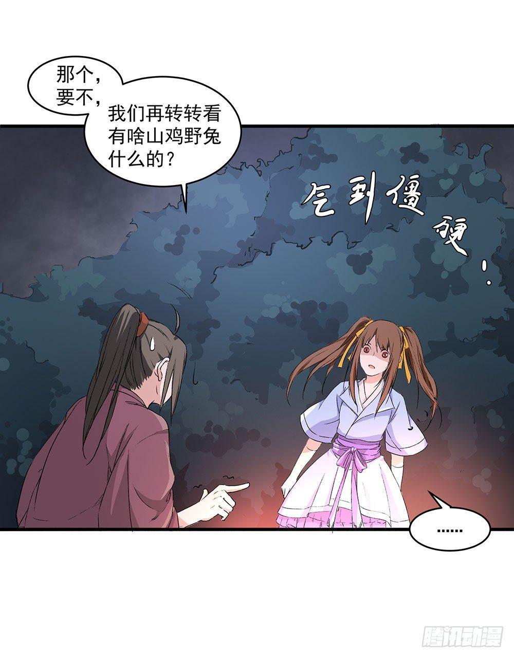 《巫契》漫画最新章节04 专业人士免费下拉式在线观看章节第【27】张图片