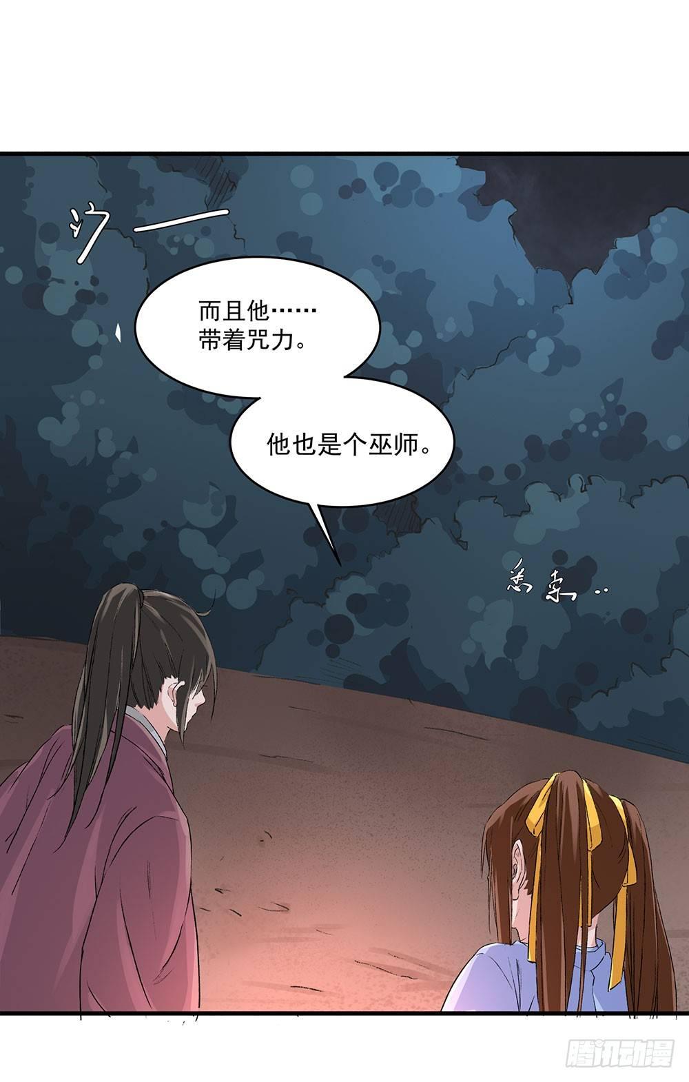 《巫契》漫画最新章节04 专业人士免费下拉式在线观看章节第【38】张图片