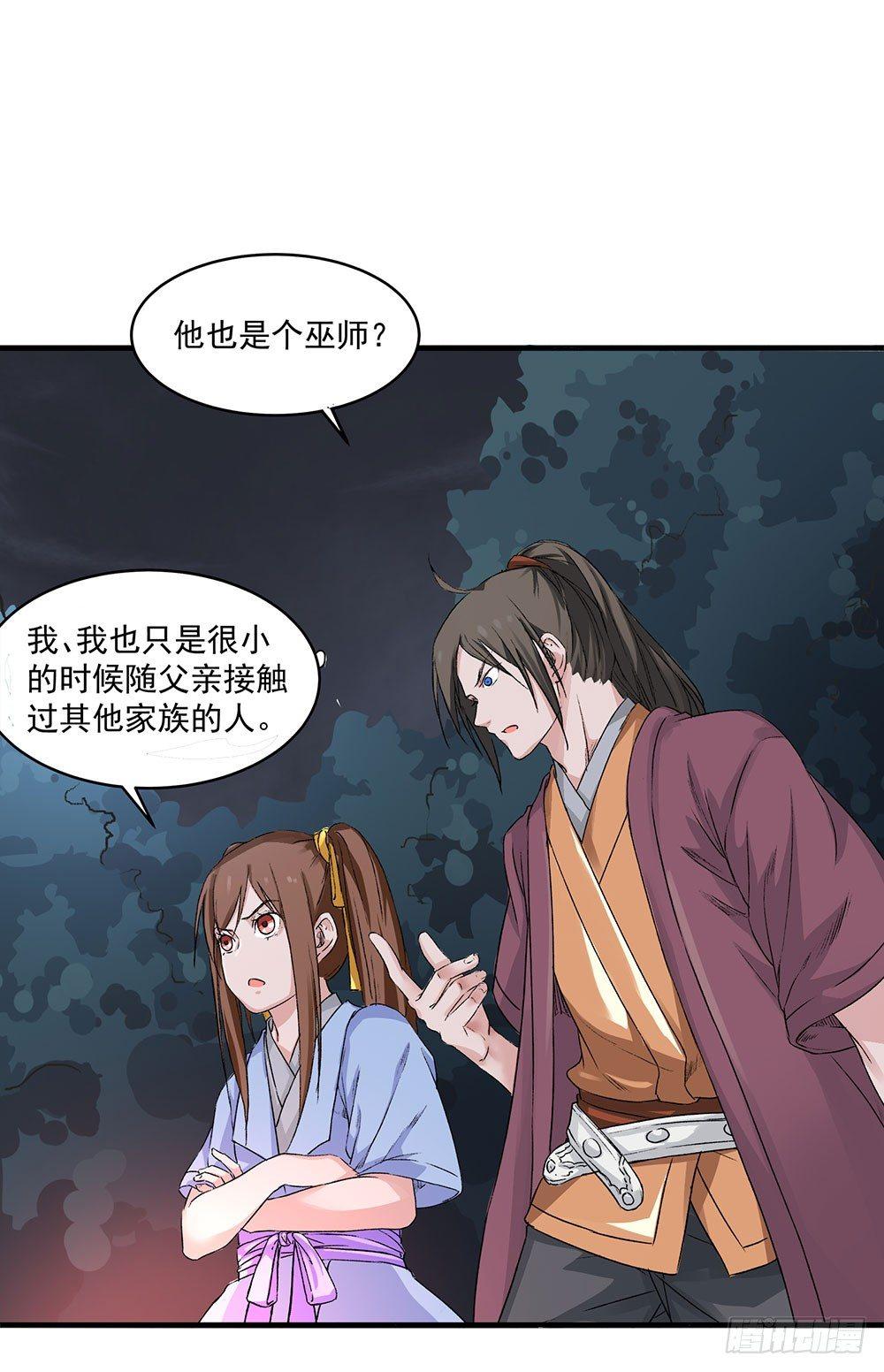 《巫契》漫画最新章节04 专业人士免费下拉式在线观看章节第【40】张图片