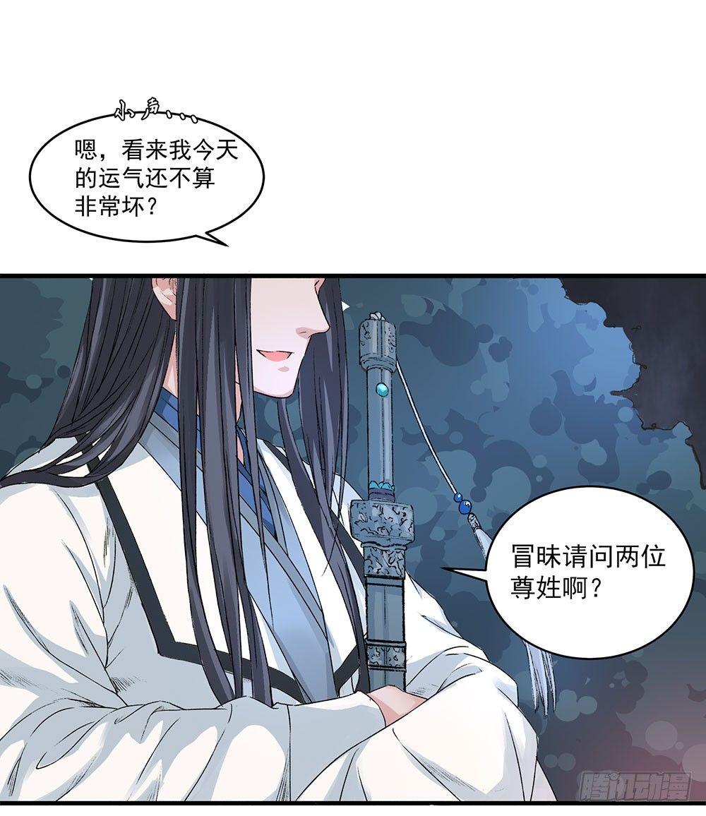 《巫契》漫画最新章节04 专业人士免费下拉式在线观看章节第【41】张图片