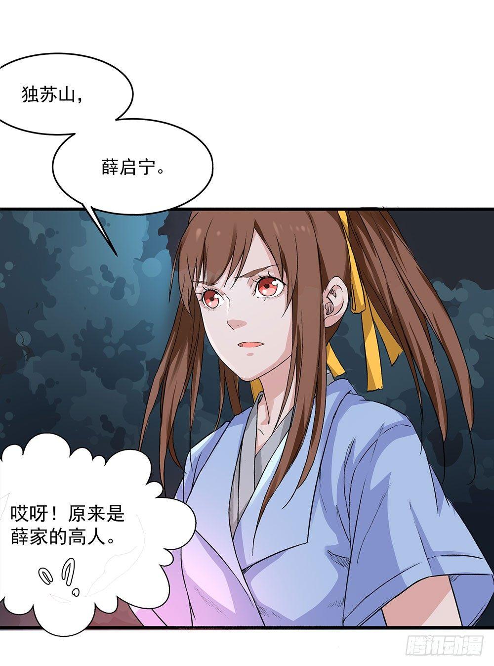 《巫契》漫画最新章节04 专业人士免费下拉式在线观看章节第【42】张图片