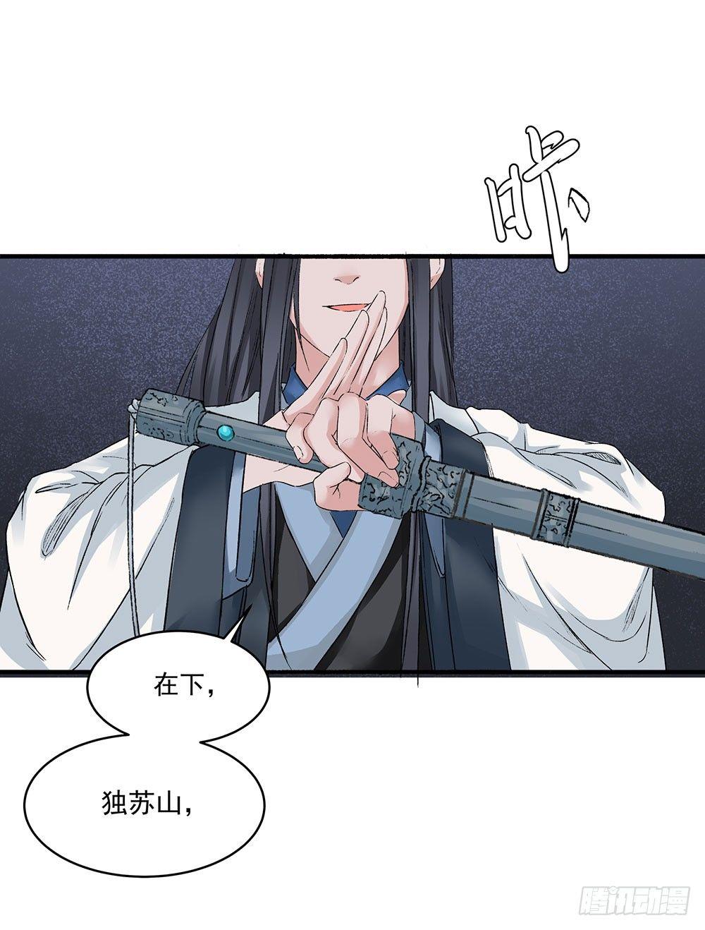 《巫契》漫画最新章节04 专业人士免费下拉式在线观看章节第【43】张图片