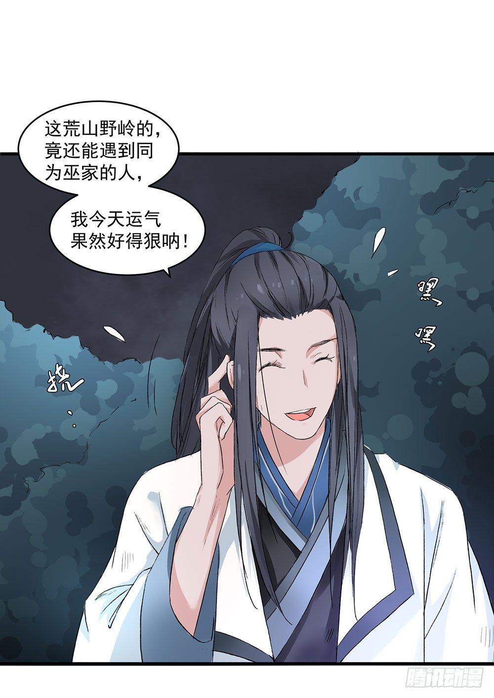 《巫契》漫画最新章节04 专业人士免费下拉式在线观看章节第【46】张图片