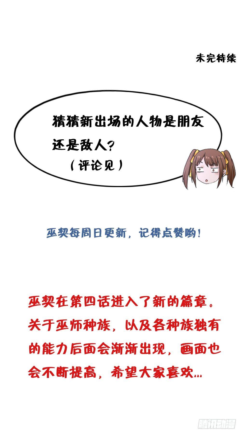 《巫契》漫画最新章节04 专业人士免费下拉式在线观看章节第【52】张图片