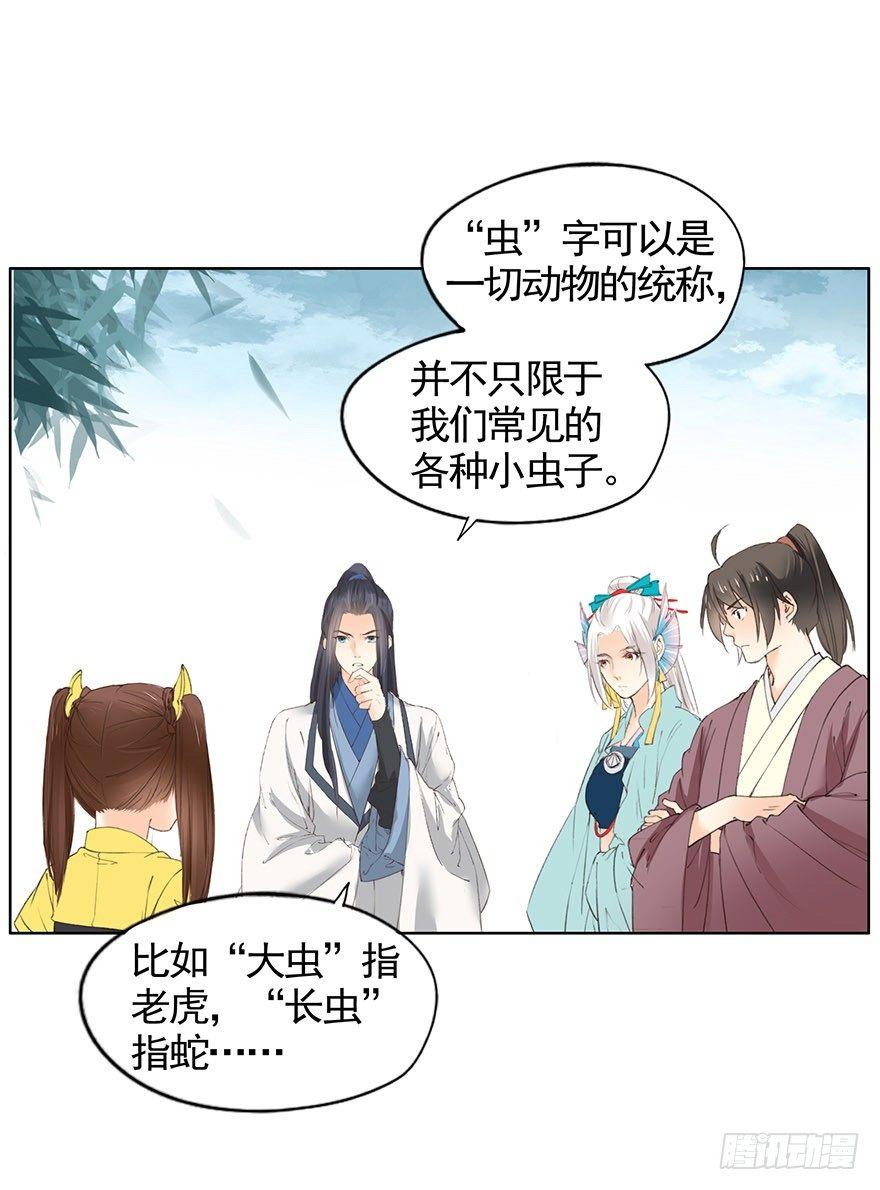 《巫契》漫画最新章节40 虫（下）免费下拉式在线观看章节第【4】张图片