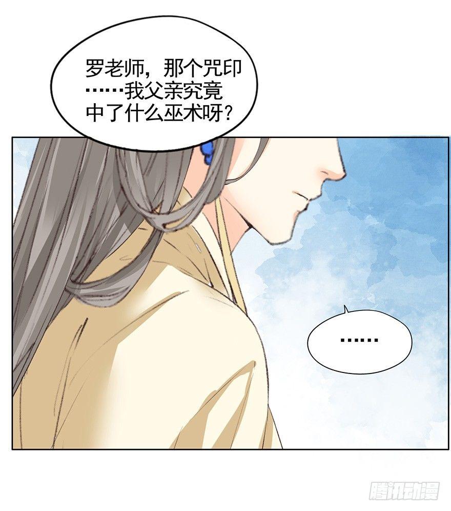 《巫契》漫画最新章节43 夺舍（上）免费下拉式在线观看章节第【13】张图片