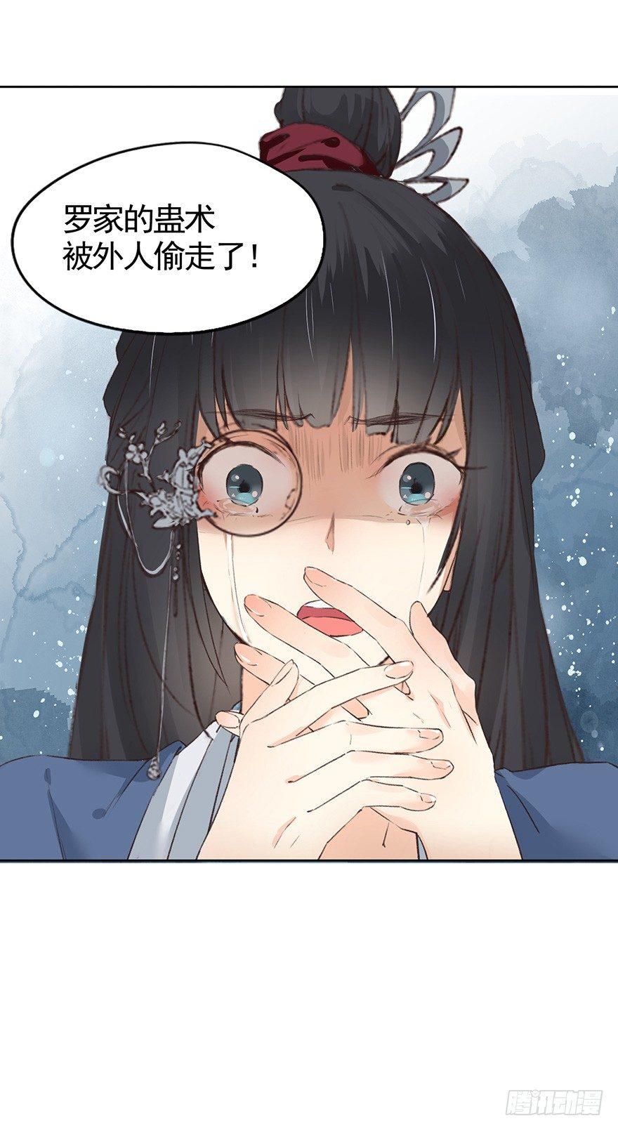 《巫契》漫画最新章节43 夺舍（上）免费下拉式在线观看章节第【20】张图片