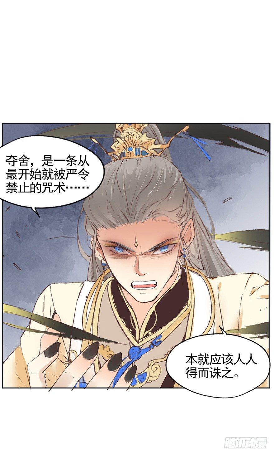 《巫契》漫画最新章节43 夺舍（上）免费下拉式在线观看章节第【22】张图片