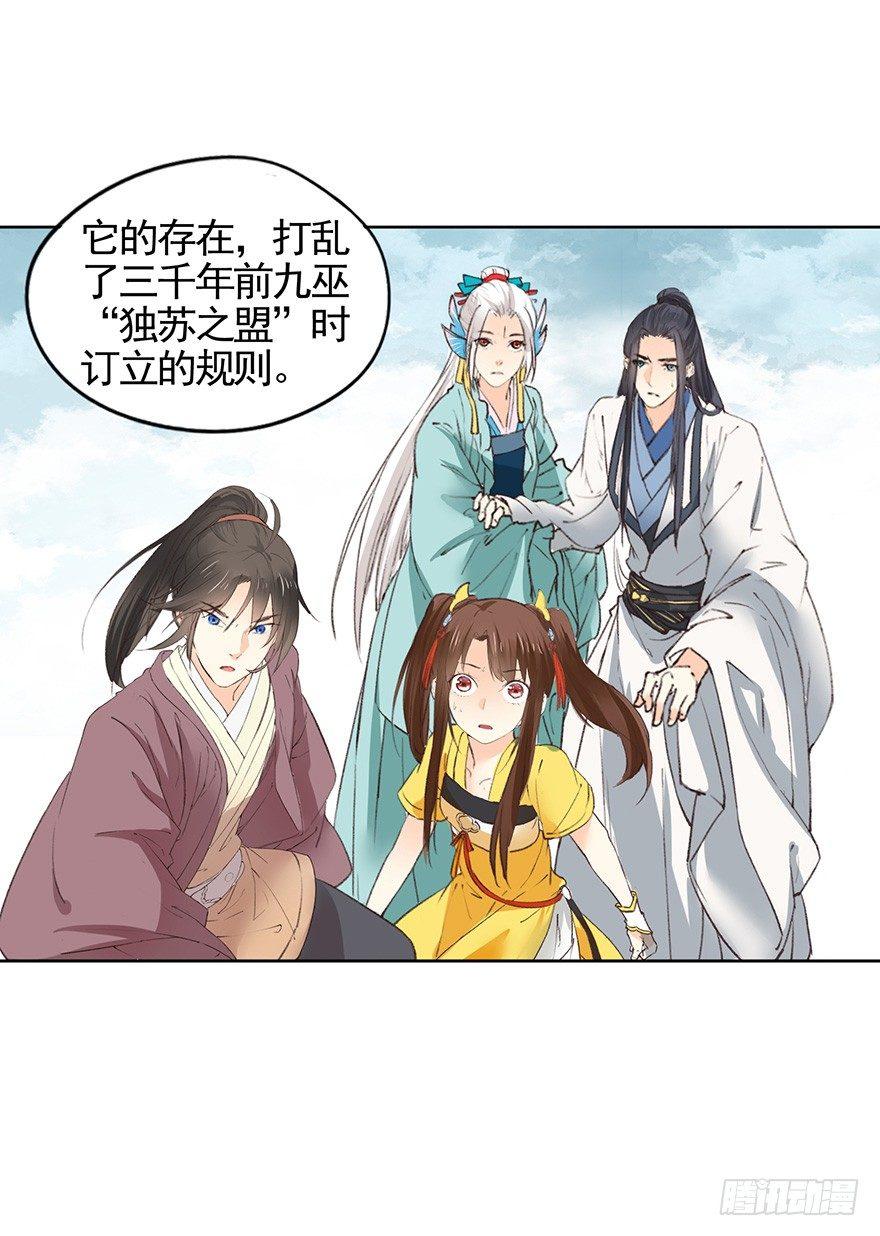 《巫契》漫画最新章节43 夺舍（上）免费下拉式在线观看章节第【23】张图片