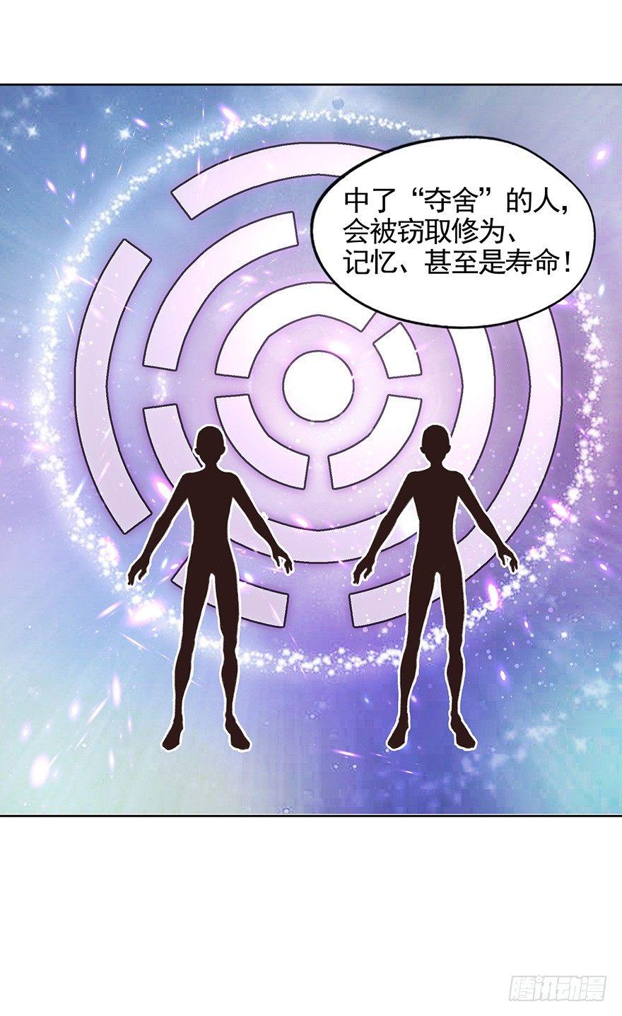 《巫契》漫画最新章节43 夺舍（上）免费下拉式在线观看章节第【24】张图片