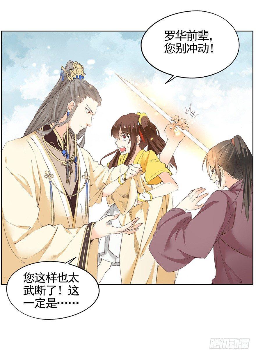 《巫契》漫画最新章节43 夺舍（上）免费下拉式在线观看章节第【9】张图片