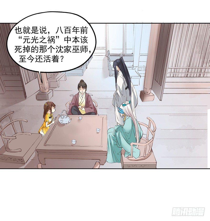 《巫契》漫画最新章节45 楚辰（上）免费下拉式在线观看章节第【17】张图片