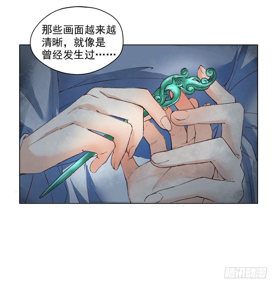 《巫契》漫画最新章节45 楚辰（上）免费下拉式在线观看章节第【19】张图片