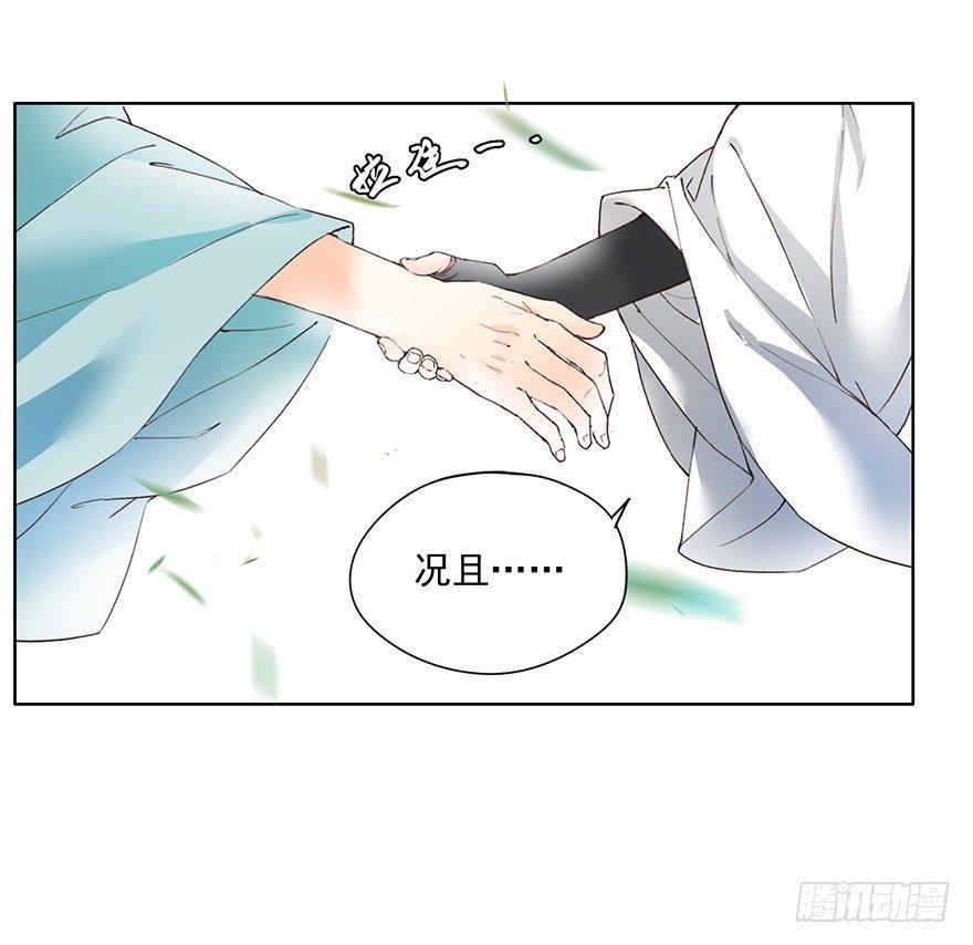 《巫契》漫画最新章节45 楚辰（上）免费下拉式在线观看章节第【27】张图片