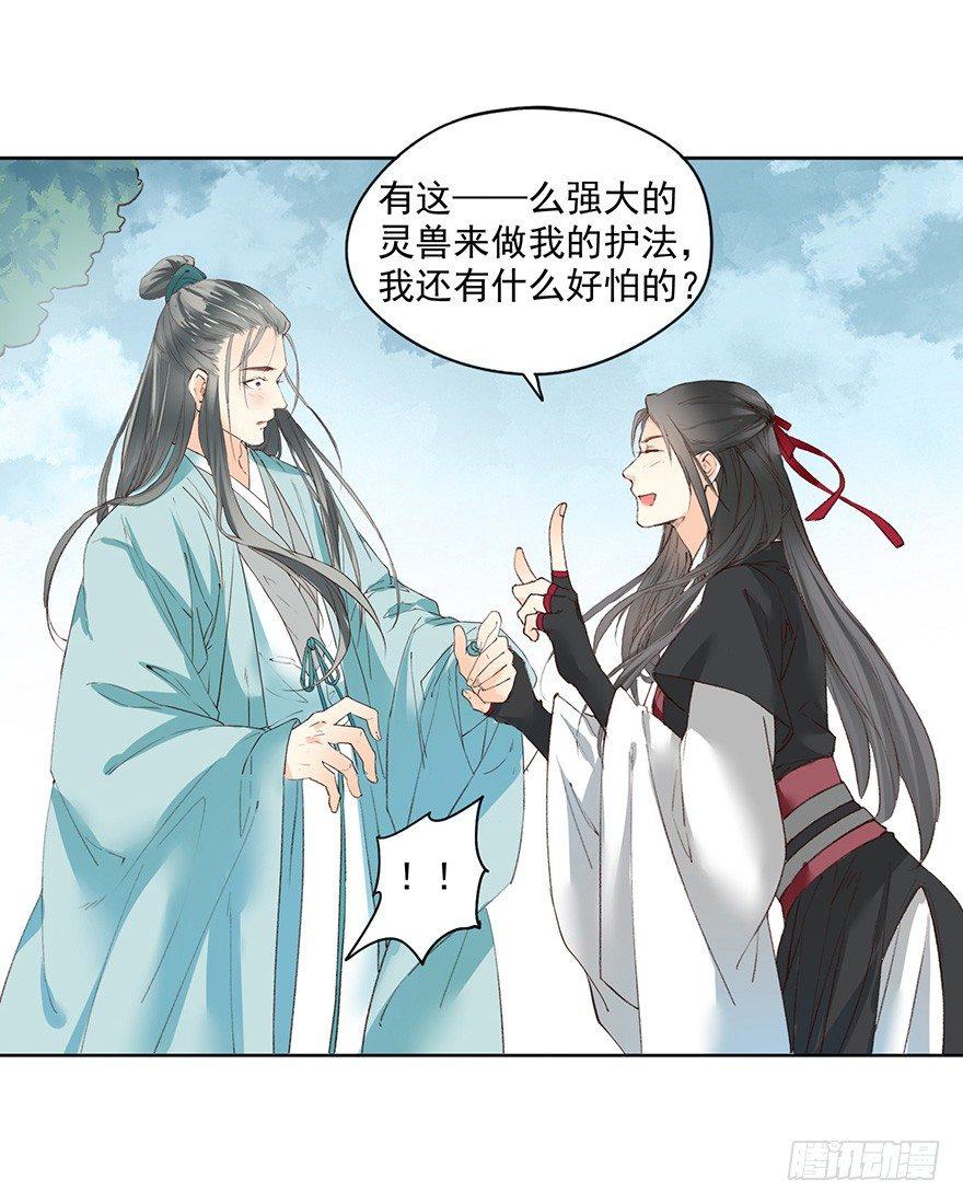 《巫契》漫画最新章节45 楚辰（上）免费下拉式在线观看章节第【28】张图片