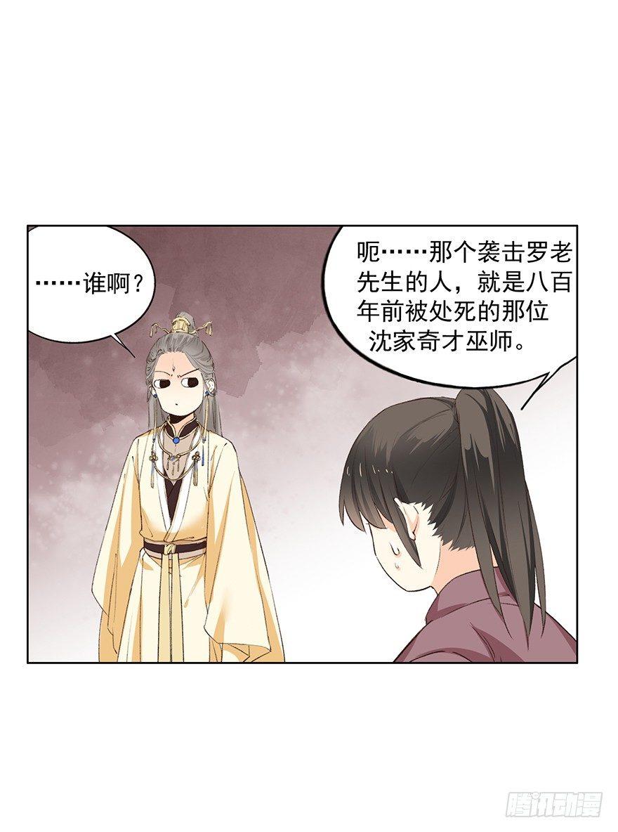 《巫契》漫画最新章节45 楚辰（上）免费下拉式在线观看章节第【7】张图片