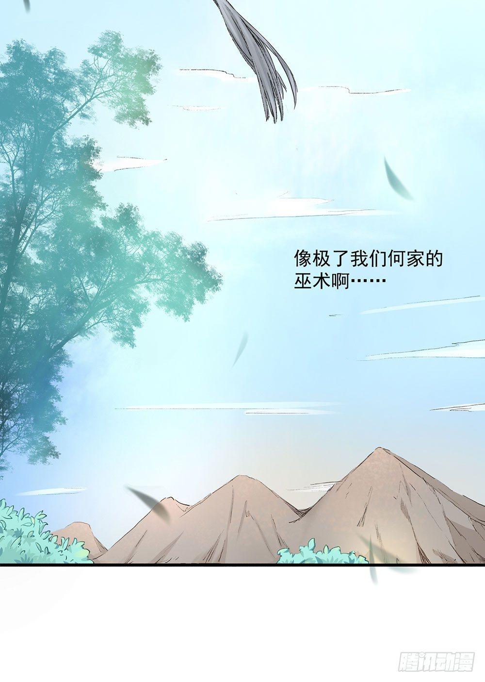 《巫契》漫画最新章节05 风水师免费下拉式在线观看章节第【10】张图片