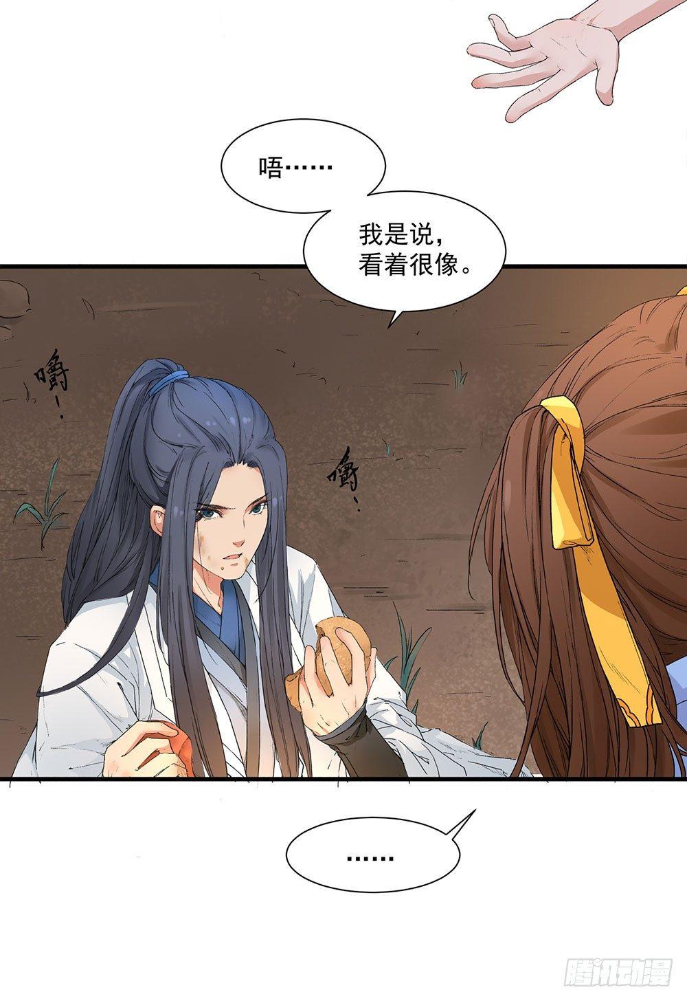 《巫契》漫画最新章节05 风水师免费下拉式在线观看章节第【13】张图片