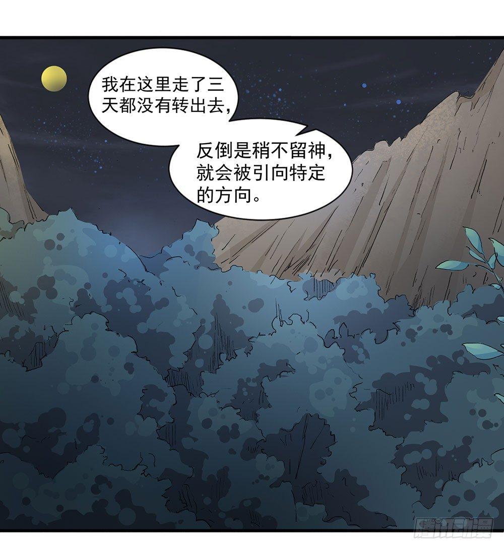 《巫契》漫画最新章节05 风水师免费下拉式在线观看章节第【14】张图片