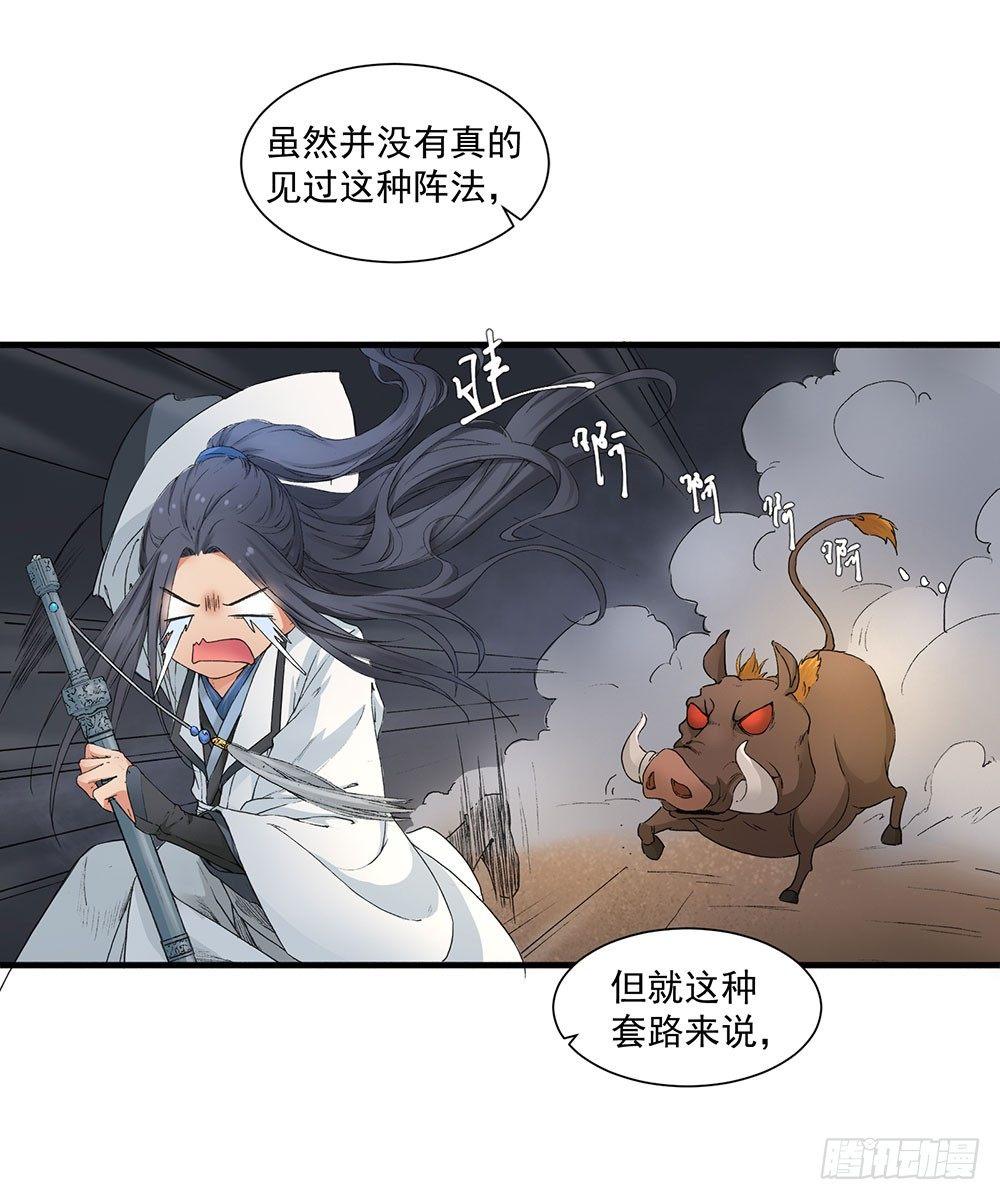 《巫契》漫画最新章节05 风水师免费下拉式在线观看章节第【15】张图片