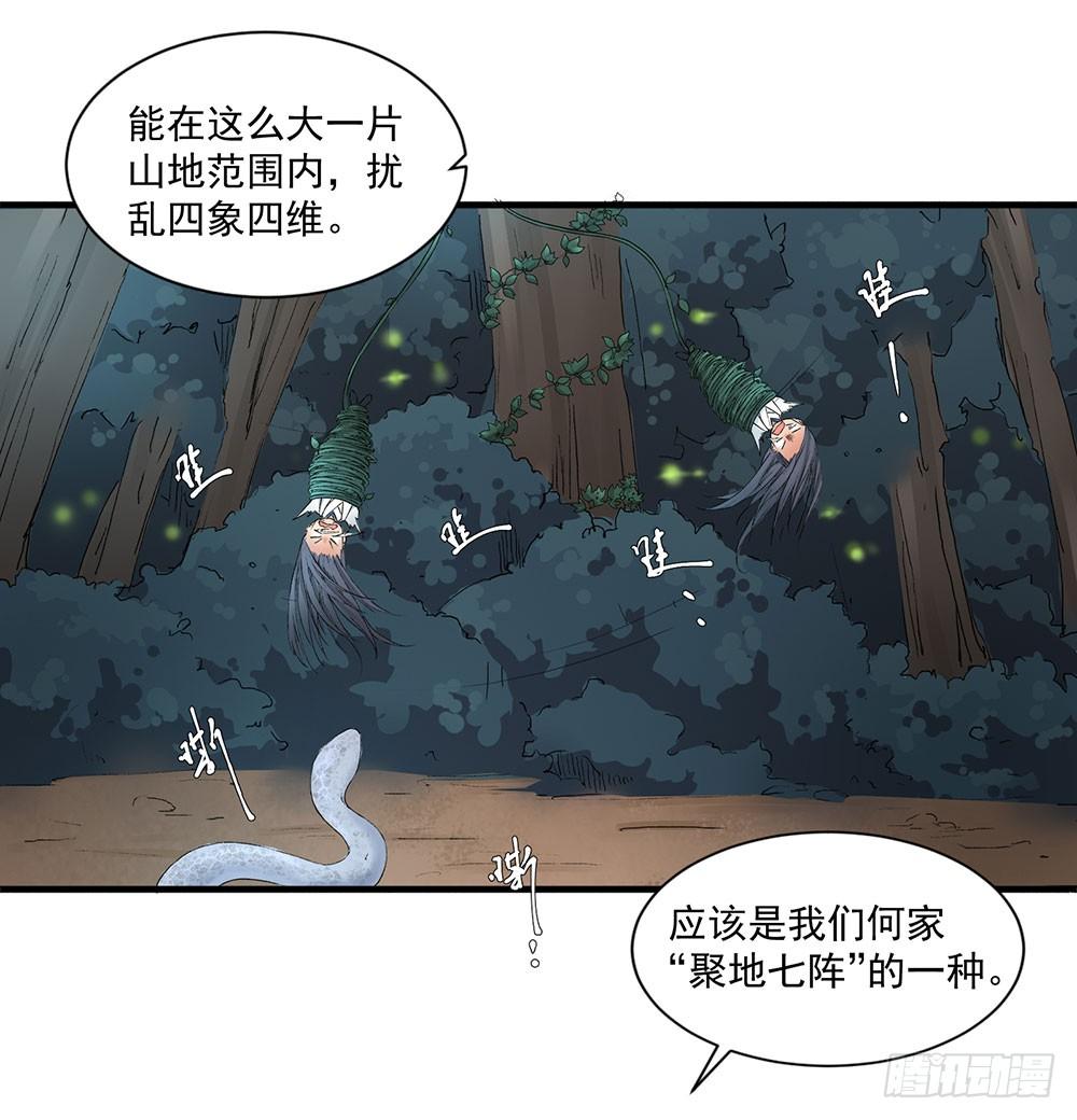 《巫契》漫画最新章节05 风水师免费下拉式在线观看章节第【16】张图片