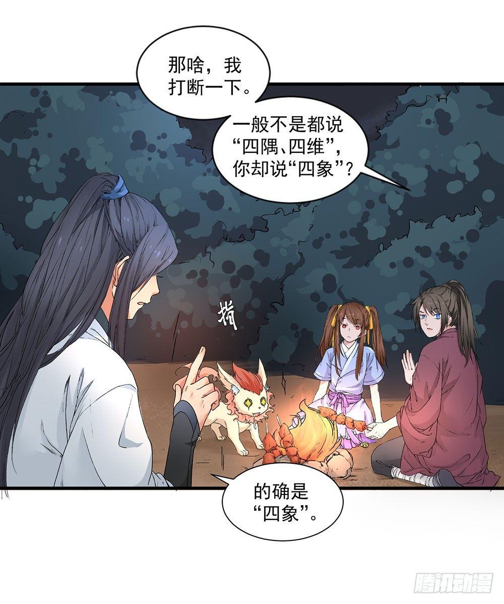 《巫契》漫画最新章节05 风水师免费下拉式在线观看章节第【18】张图片