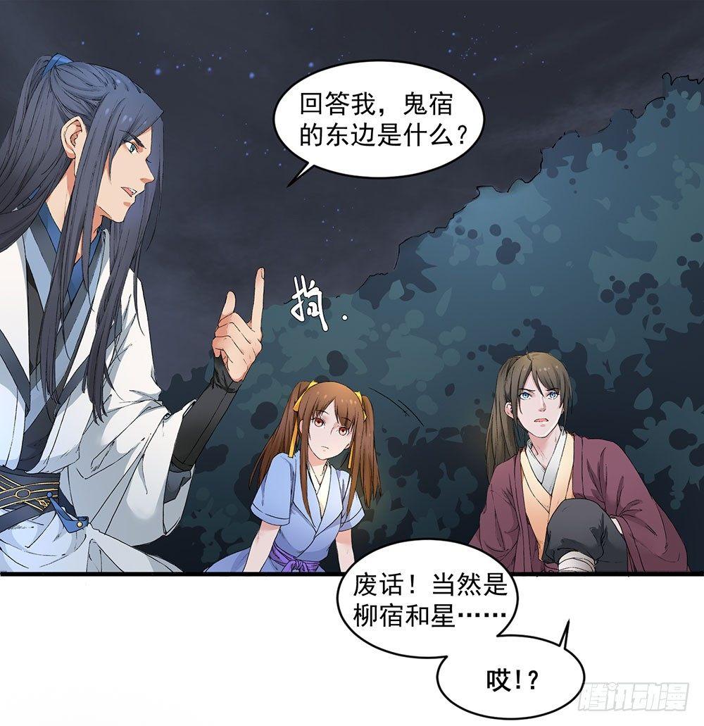 《巫契》漫画最新章节05 风水师免费下拉式在线观看章节第【20】张图片