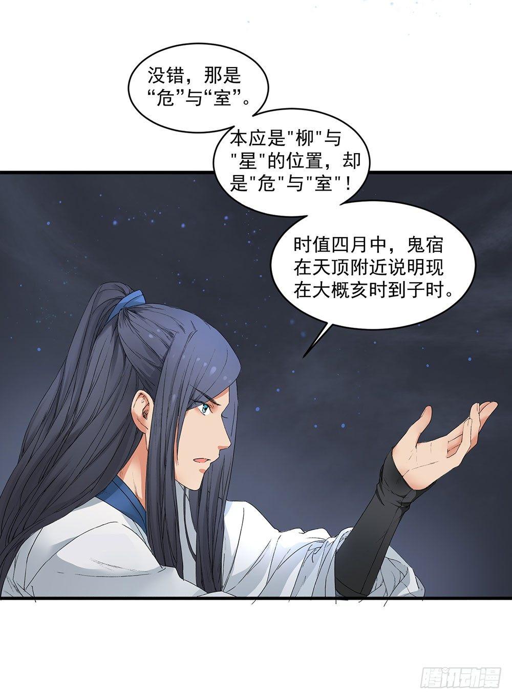 《巫契》漫画最新章节05 风水师免费下拉式在线观看章节第【22】张图片