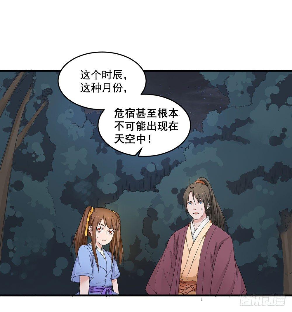 《巫契》漫画最新章节05 风水师免费下拉式在线观看章节第【23】张图片