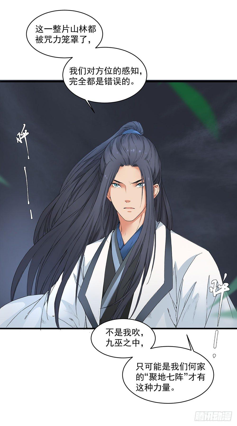 《巫契》漫画最新章节05 风水师免费下拉式在线观看章节第【24】张图片