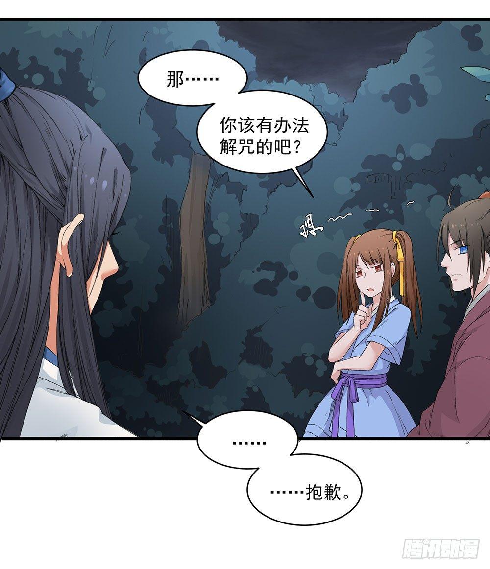 《巫契》漫画最新章节05 风水师免费下拉式在线观看章节第【25】张图片