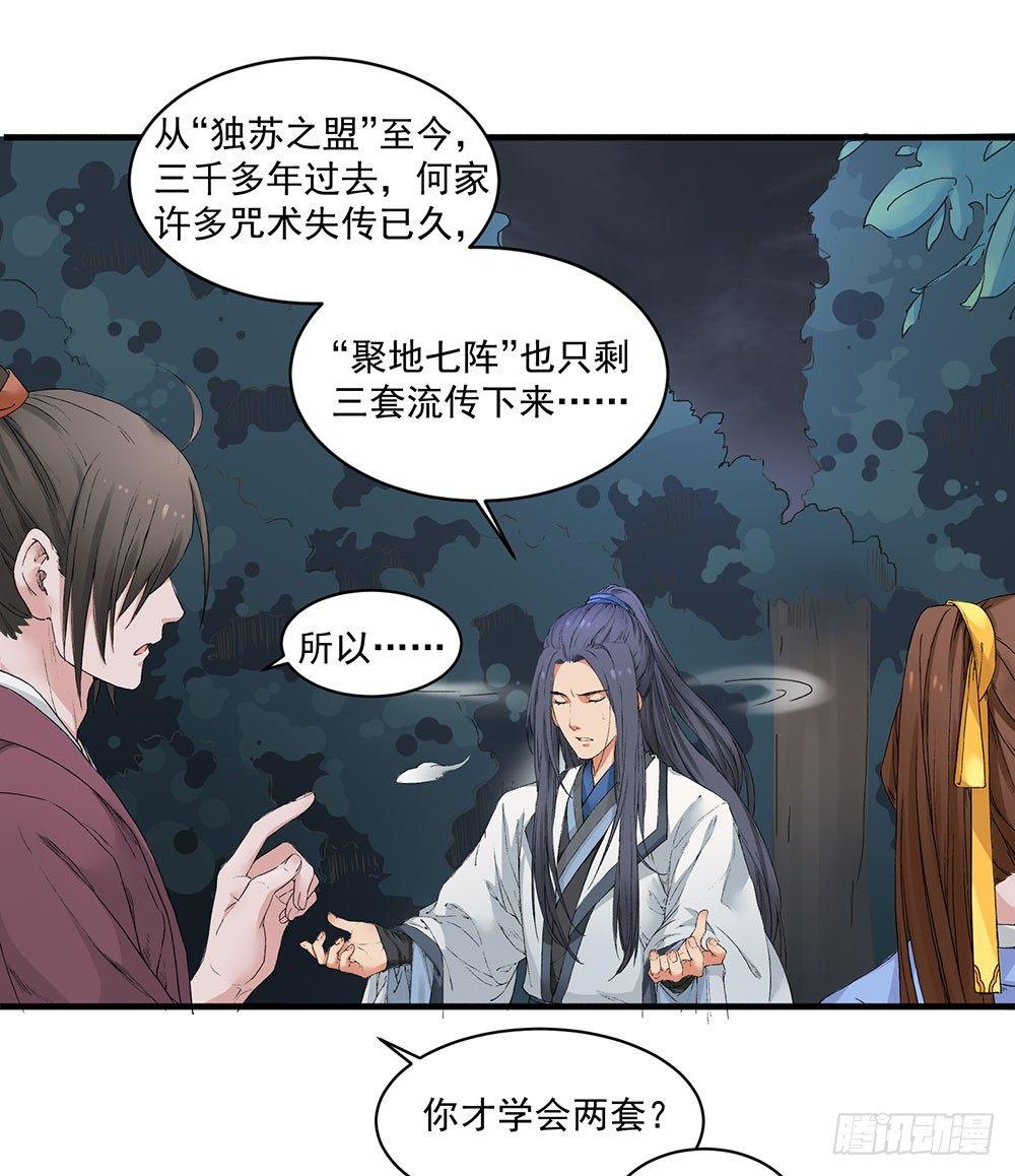 《巫契》漫画最新章节05 风水师免费下拉式在线观看章节第【26】张图片