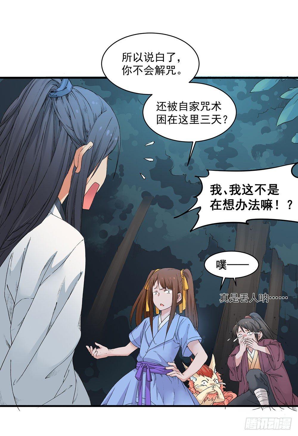 《巫契》漫画最新章节05 风水师免费下拉式在线观看章节第【29】张图片