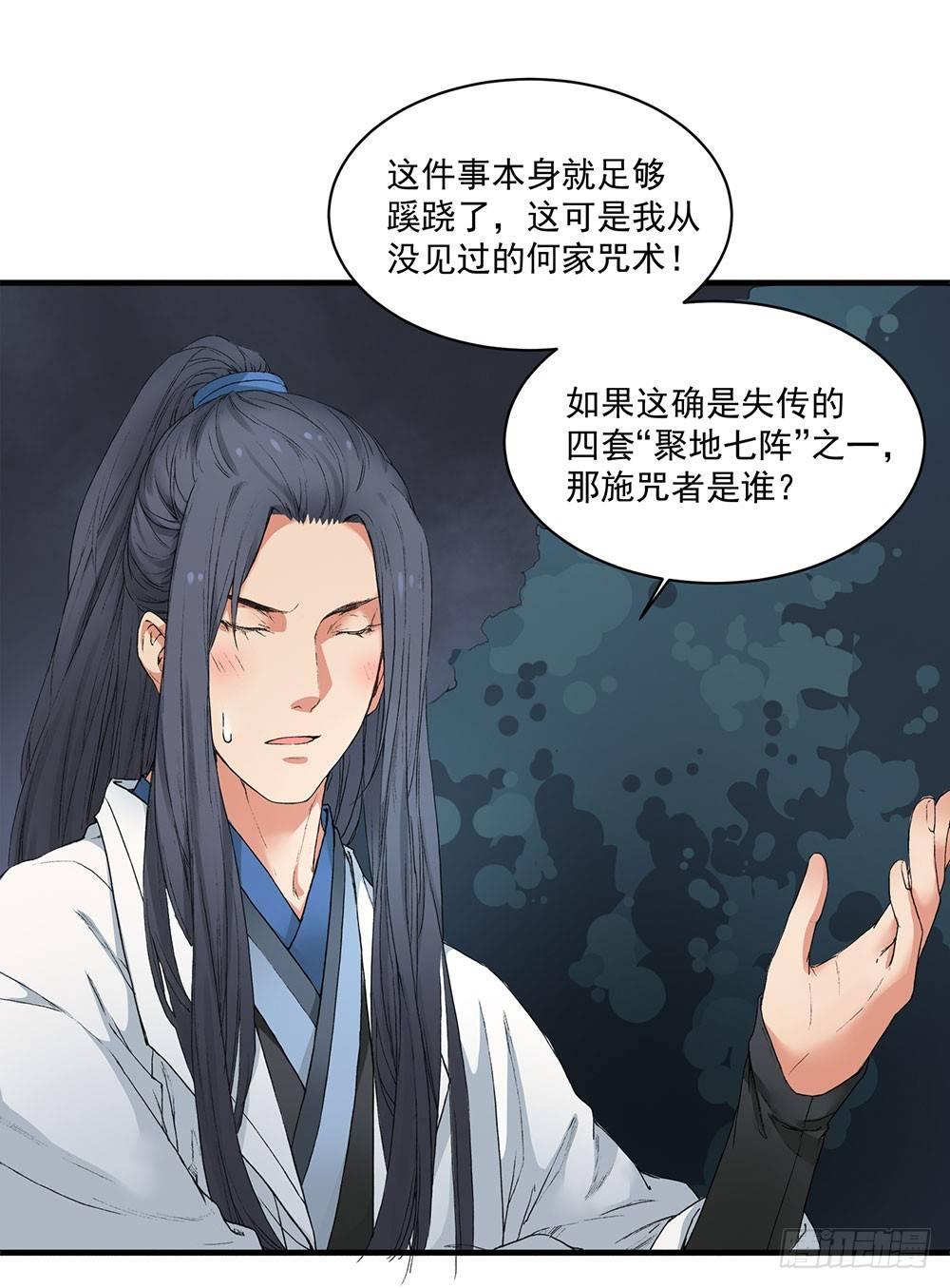 《巫契》漫画最新章节05 风水师免费下拉式在线观看章节第【30】张图片