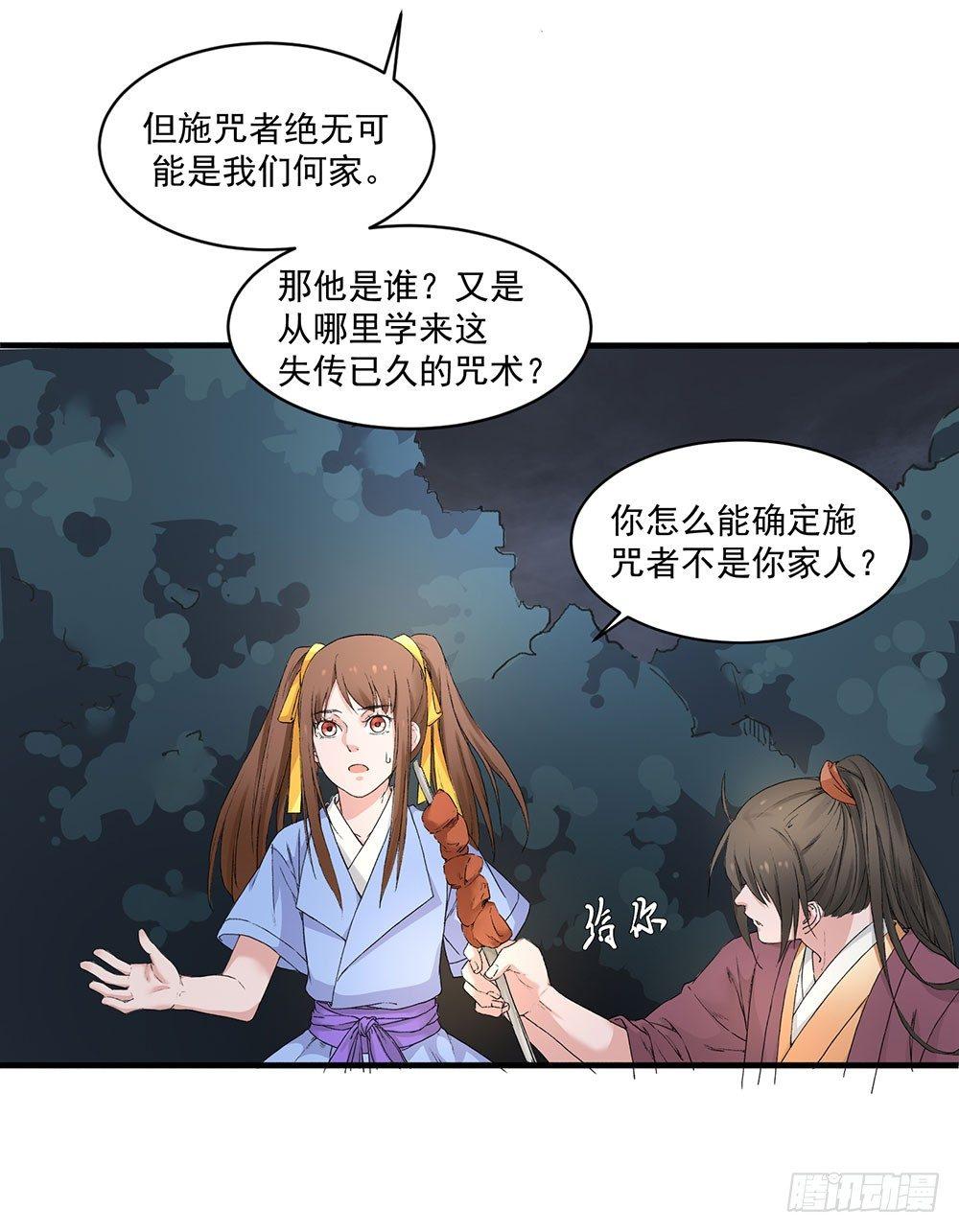 《巫契》漫画最新章节05 风水师免费下拉式在线观看章节第【31】张图片